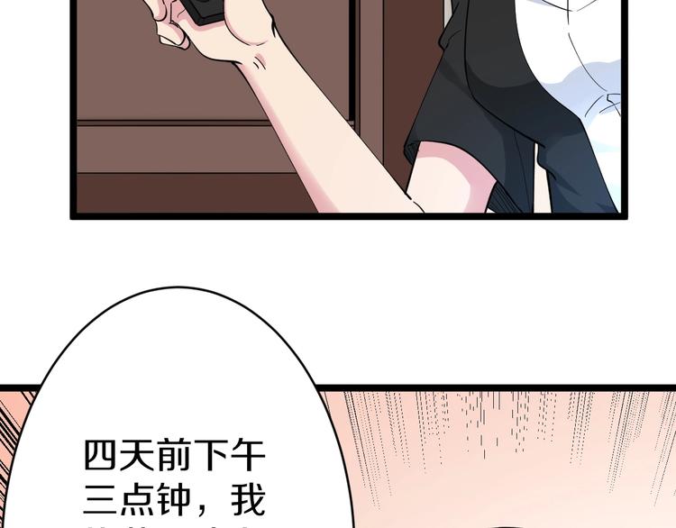 《三界淘宝店》漫画最新章节第111话 证据到手！免费下拉式在线观看章节第【88】张图片