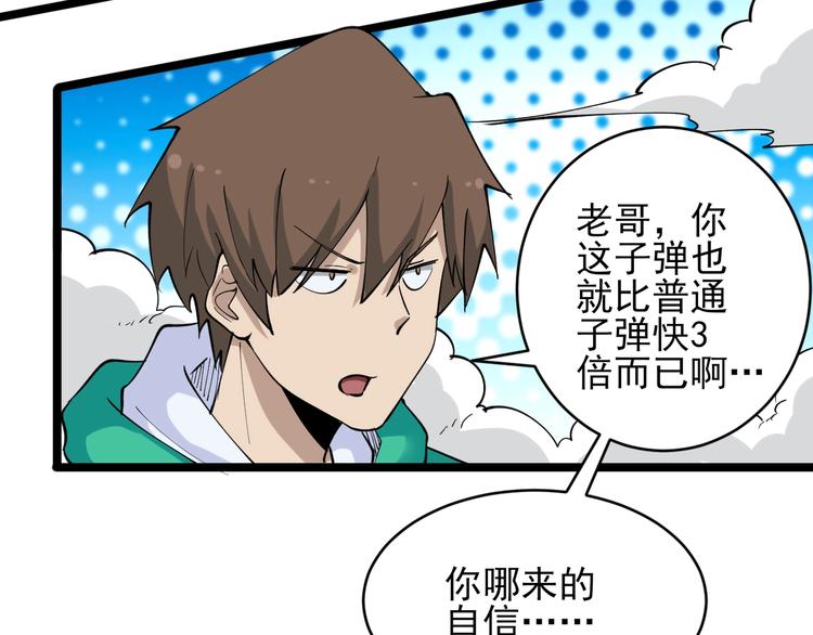 《三界淘宝店》漫画最新章节第112话 躲子弹，没那么难！免费下拉式在线观看章节第【97】张图片