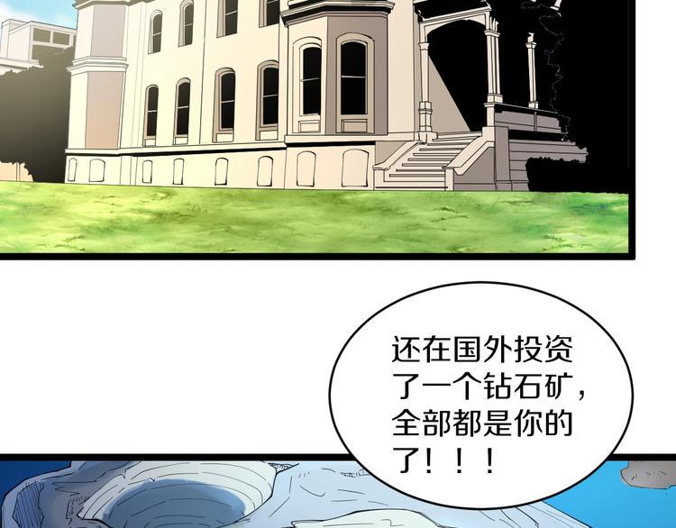 《三界淘宝店》漫画最新章节第113话 神秘老头免费下拉式在线观看章节第【40】张图片