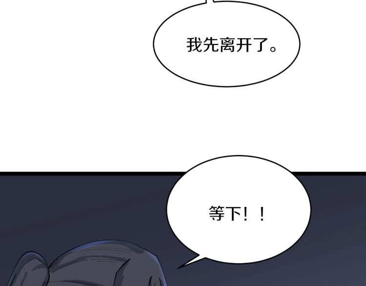 《三界淘宝店》漫画最新章节第113话 神秘老头免费下拉式在线观看章节第【61】张图片