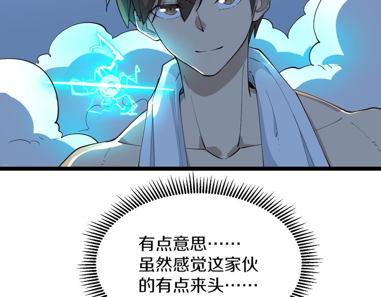 《三界淘宝店》漫画最新章节第113话 神秘老头免费下拉式在线观看章节第【82】张图片