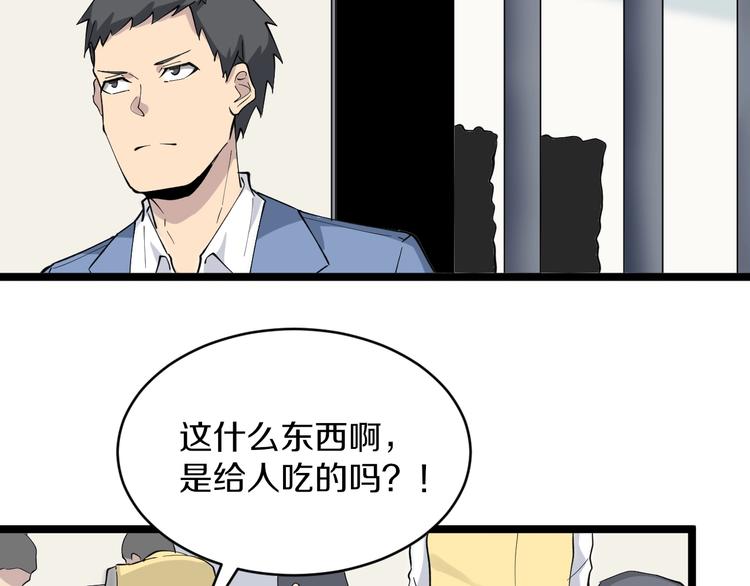 《三界淘宝店》漫画最新章节第113话 神秘老头免费下拉式在线观看章节第【88】张图片