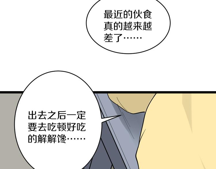 《三界淘宝店》漫画最新章节第113话 神秘老头免费下拉式在线观看章节第【90】张图片