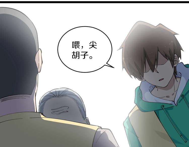 《三界淘宝店》漫画最新章节第114话 这年轻人！免费下拉式在线观看章节第【32】张图片