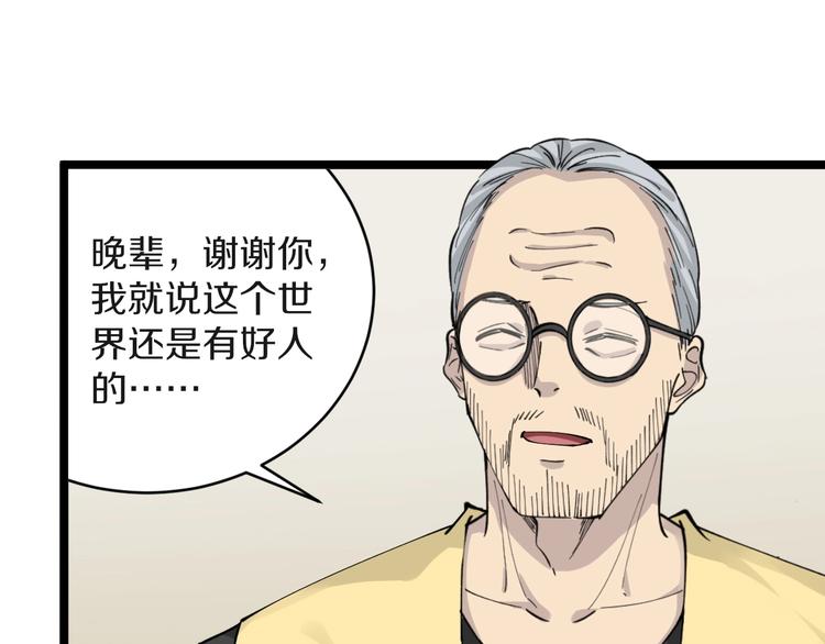 《三界淘宝店》漫画最新章节第114话 这年轻人！免费下拉式在线观看章节第【69】张图片