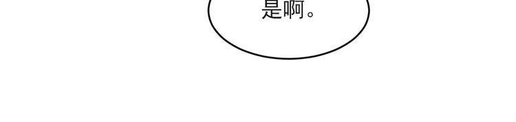 《三界淘宝店》漫画最新章节第114话 这年轻人！免费下拉式在线观看章节第【80】张图片