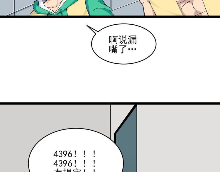【三界淘宝店】漫画-（第114话 这年轻人！）章节漫画下拉式图片-82.jpg