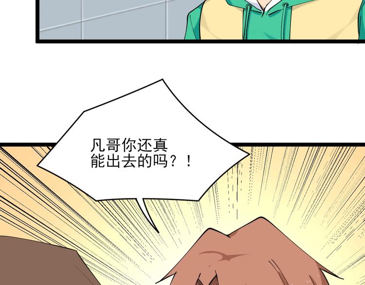 《三界淘宝店》漫画最新章节第114话 这年轻人！免费下拉式在线观看章节第【85】张图片