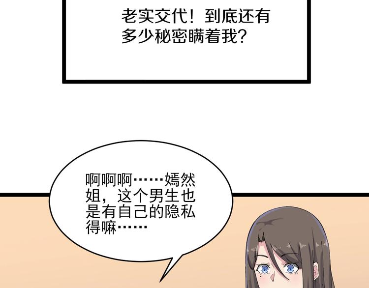 《三界淘宝店》漫画最新章节第115话 神秘日子！免费下拉式在线观看章节第【70】张图片