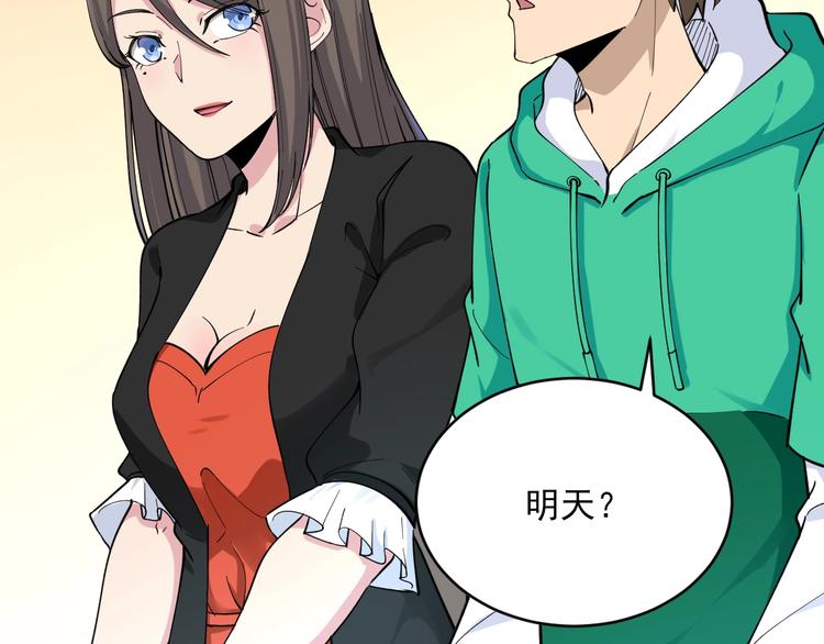 《三界淘宝店》漫画最新章节第115话 神秘日子！免费下拉式在线观看章节第【78】张图片