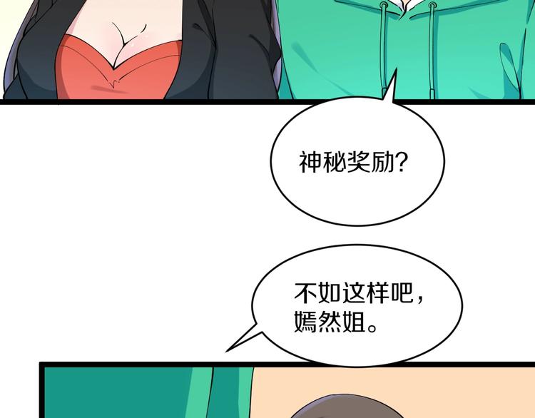 《三界淘宝店》漫画最新章节第115话 神秘日子！免费下拉式在线观看章节第【85】张图片