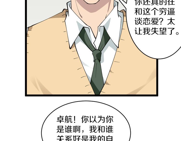 《三界淘宝店》漫画最新章节第117话 老弟借个笔免费下拉式在线观看章节第【34】张图片