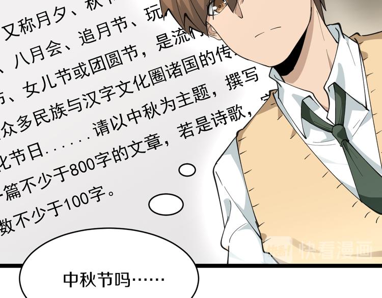 《三界淘宝店》漫画最新章节第118话 考场睡大觉免费下拉式在线观看章节第【53】张图片