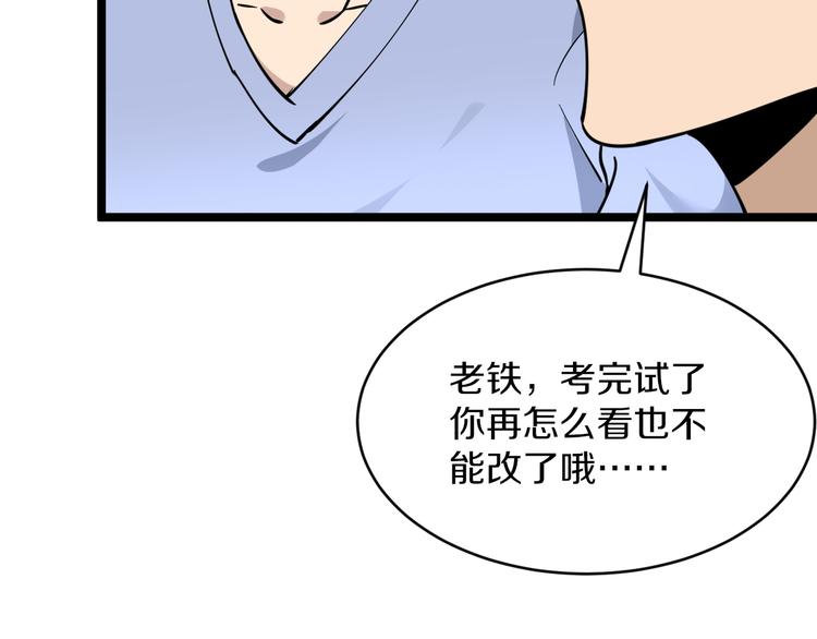 《三界淘宝店》漫画最新章节第118话 考场睡大觉免费下拉式在线观看章节第【71】张图片