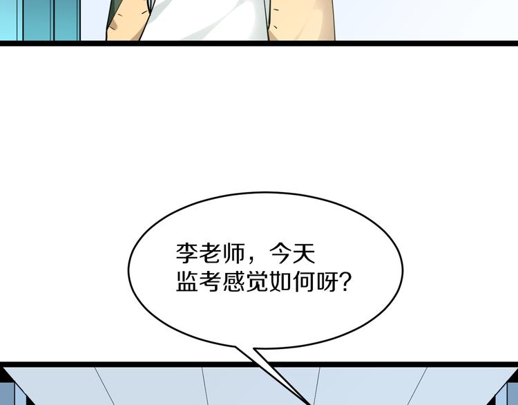 《三界淘宝店》漫画最新章节第118话 考场睡大觉免费下拉式在线观看章节第【85】张图片