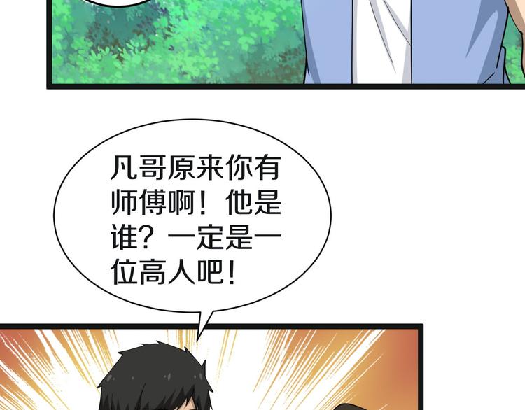 《三界淘宝店》漫画最新章节第12话 惹了而不该惹的人？免费下拉式在线观看章节第【22】张图片