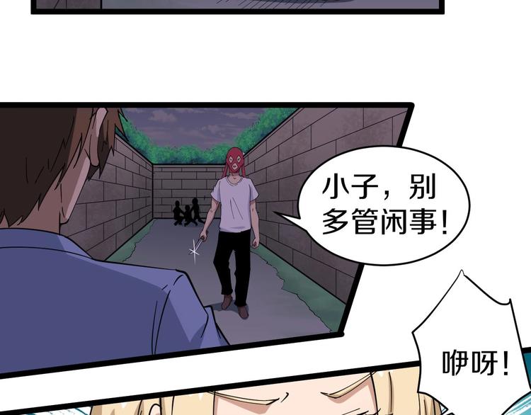 《三界淘宝店》漫画最新章节第12话 惹了而不该惹的人？免费下拉式在线观看章节第【59】张图片