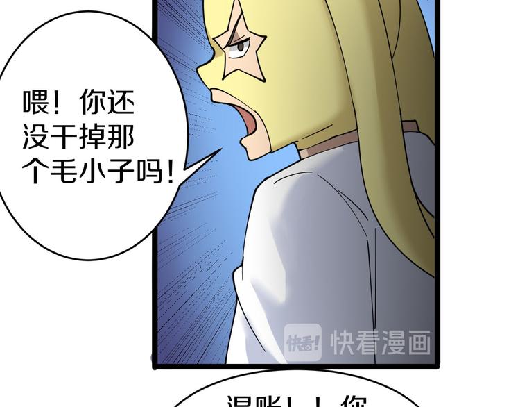 《三界淘宝店》漫画最新章节第12话 惹了而不该惹的人？免费下拉式在线观看章节第【68】张图片