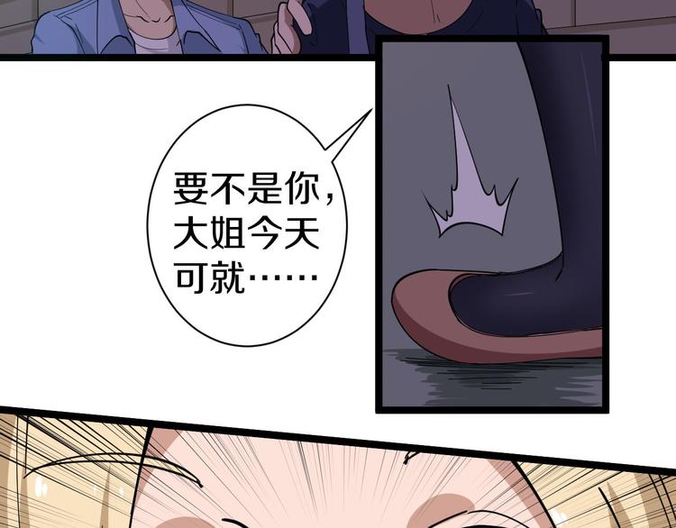 《三界淘宝店》漫画最新章节第12话 惹了而不该惹的人？免费下拉式在线观看章节第【97】张图片