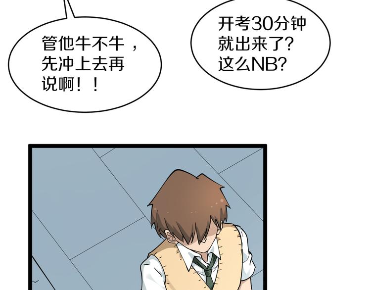 《三界淘宝店》漫画最新章节第119话 提前交卷免费下拉式在线观看章节第【54】张图片