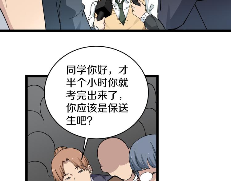 《三界淘宝店》漫画最新章节第119话 提前交卷免费下拉式在线观看章节第【61】张图片