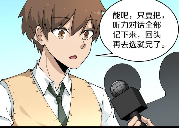 《三界淘宝店》漫画最新章节第119话 提前交卷免费下拉式在线观看章节第【68】张图片