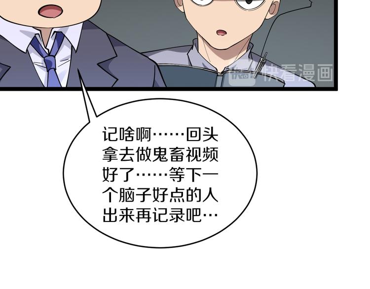 《三界淘宝店》漫画最新章节第119话 提前交卷免费下拉式在线观看章节第【74】张图片