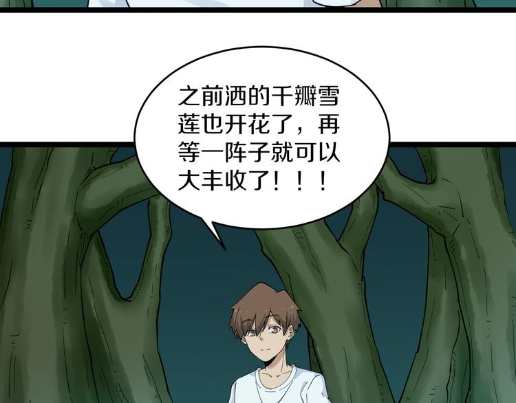 《三界淘宝店》漫画最新章节第119话 提前交卷免费下拉式在线观看章节第【82】张图片