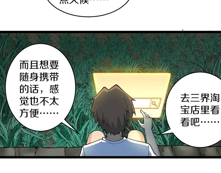 《三界淘宝店》漫画最新章节第120话 烈酒上头免费下拉式在线观看章节第【65】张图片