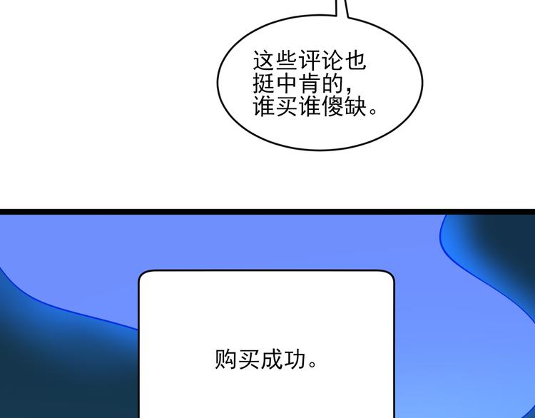 《三界淘宝店》漫画最新章节第120话 烈酒上头免费下拉式在线观看章节第【77】张图片