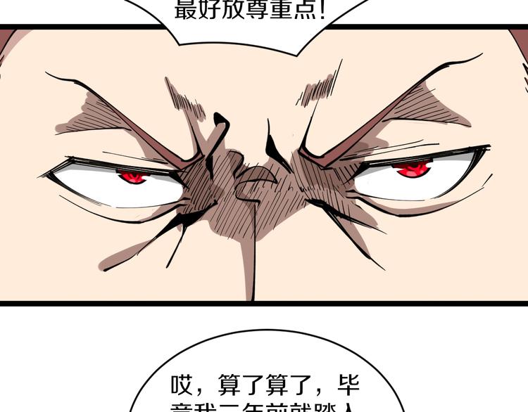 《三界淘宝店》漫画最新章节第121话 袁老爷子免费下拉式在线观看章节第【105】张图片