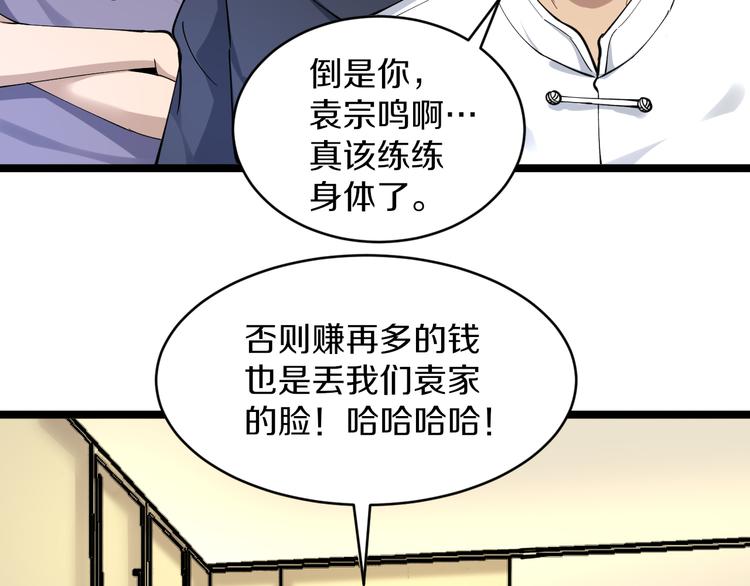 【三界淘宝店】漫画-（第121话 袁老爷子）章节漫画下拉式图片-107.jpg