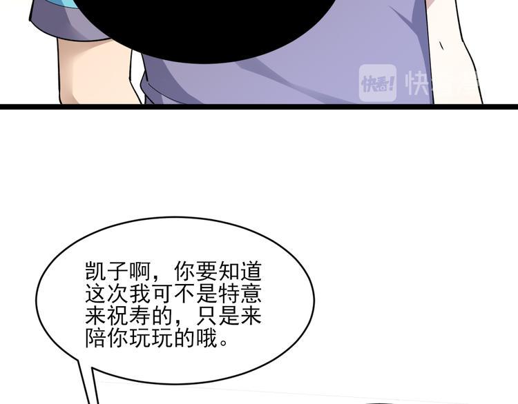 《三界淘宝店》漫画最新章节第121话 袁老爷子免费下拉式在线观看章节第【40】张图片