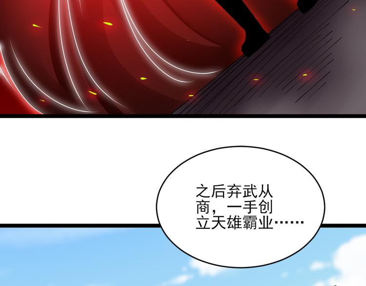 《三界淘宝店》漫画最新章节第121话 袁老爷子免费下拉式在线观看章节第【54】张图片