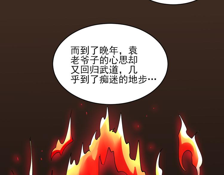 【三界淘宝店】漫画-（第121话 袁老爷子）章节漫画下拉式图片-56.jpg