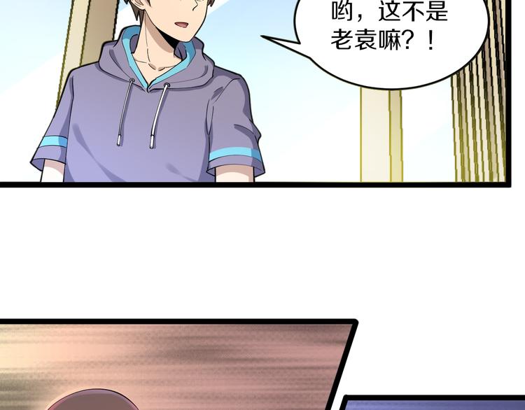 《三界淘宝店》漫画最新章节第121话 袁老爷子免费下拉式在线观看章节第【62】张图片