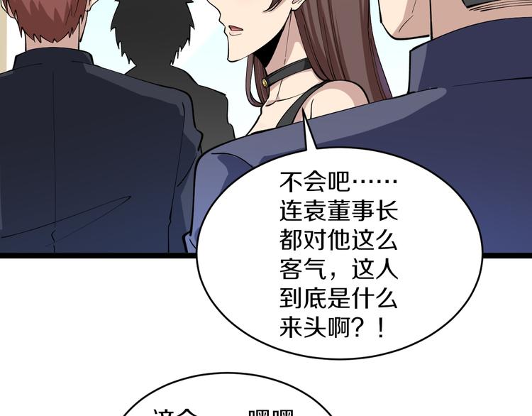 《三界淘宝店》漫画最新章节第121话 袁老爷子免费下拉式在线观看章节第【67】张图片