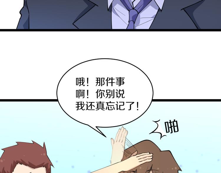 《三界淘宝店》漫画最新章节第121话 袁老爷子免费下拉式在线观看章节第【71】张图片