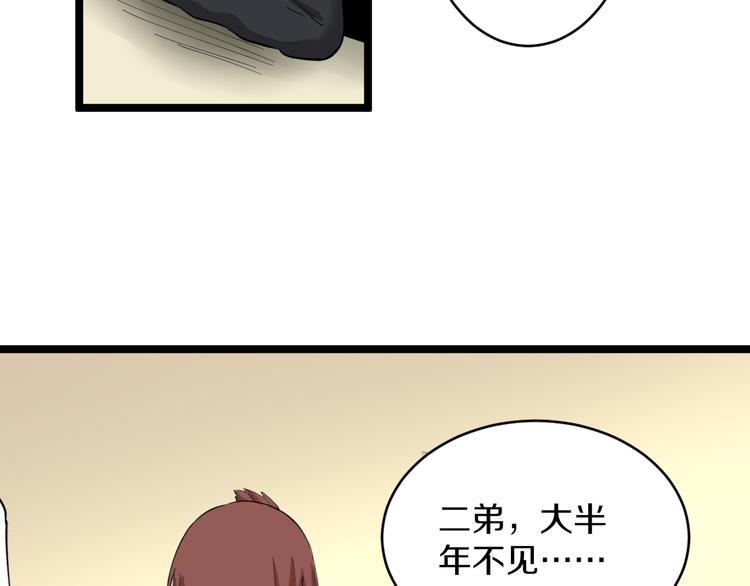 【三界淘宝店】漫画-（第121话 袁老爷子）章节漫画下拉式图片-79.jpg