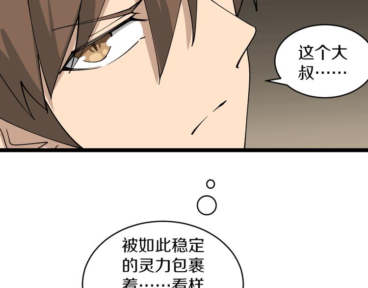 《三界淘宝店》漫画最新章节第121话 袁老爷子免费下拉式在线观看章节第【83】张图片