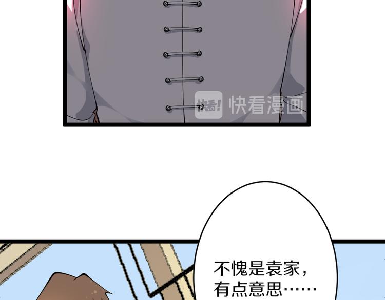 《三界淘宝店》漫画最新章节第121话 袁老爷子免费下拉式在线观看章节第【85】张图片