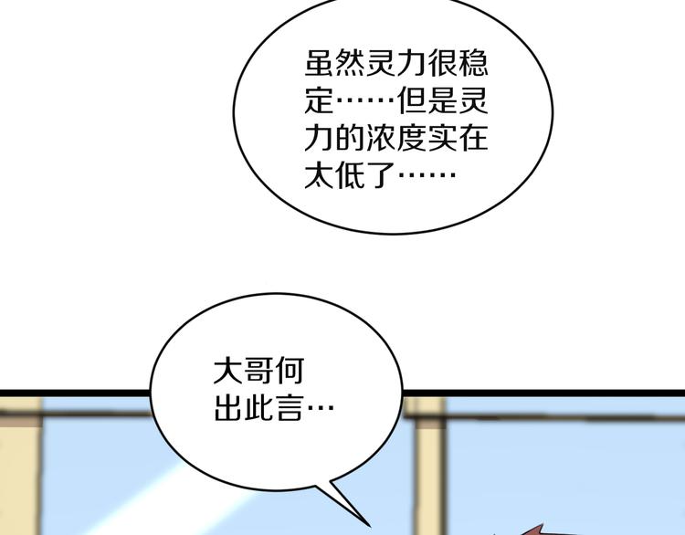 【三界淘宝店】漫画-（第121话 袁老爷子）章节漫画下拉式图片-89.jpg