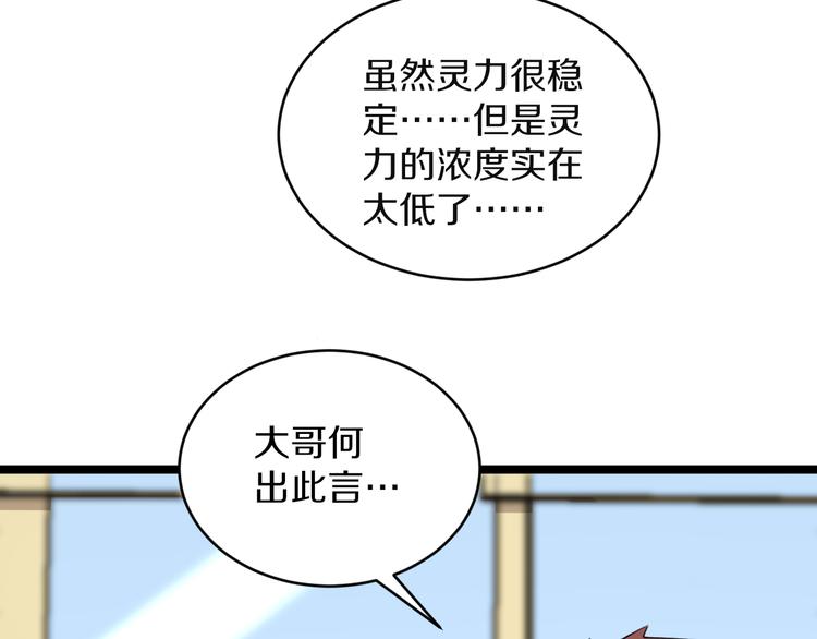 《三界淘宝店》漫画最新章节第121话 袁老爷子免费下拉式在线观看章节第【89】张图片