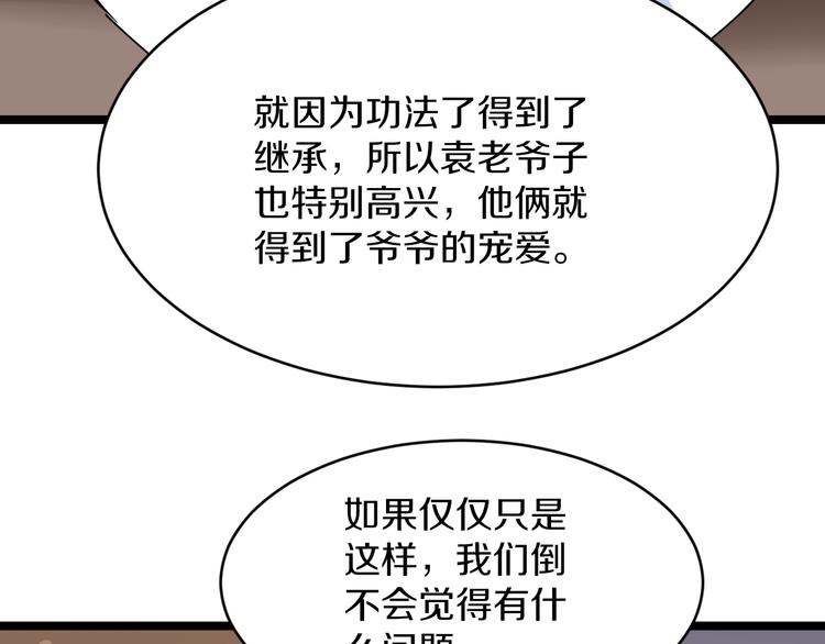 《三界淘宝店》漫画最新章节第122话 农村放牛娃免费下拉式在线观看章节第【60】张图片