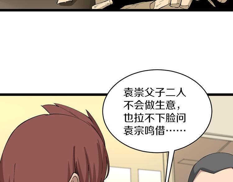 《三界淘宝店》漫画最新章节第122话 农村放牛娃免费下拉式在线观看章节第【64】张图片