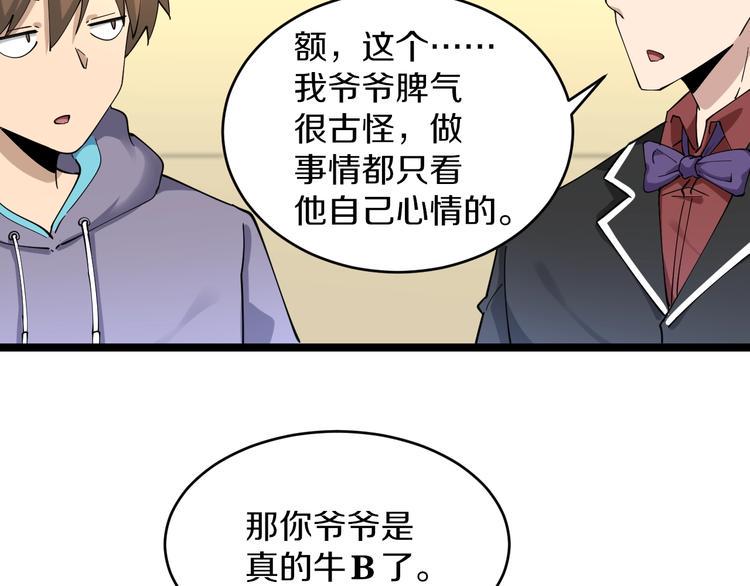 《三界淘宝店》漫画最新章节第123话 半步崩云手免费下拉式在线观看章节第【10】张图片