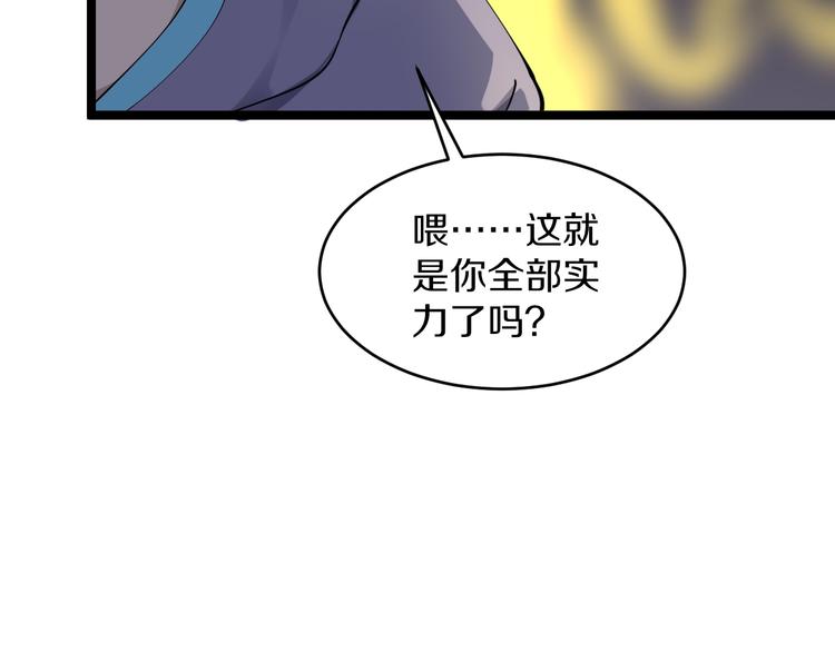 《三界淘宝店》漫画最新章节第123话 半步崩云手免费下拉式在线观看章节第【103】张图片