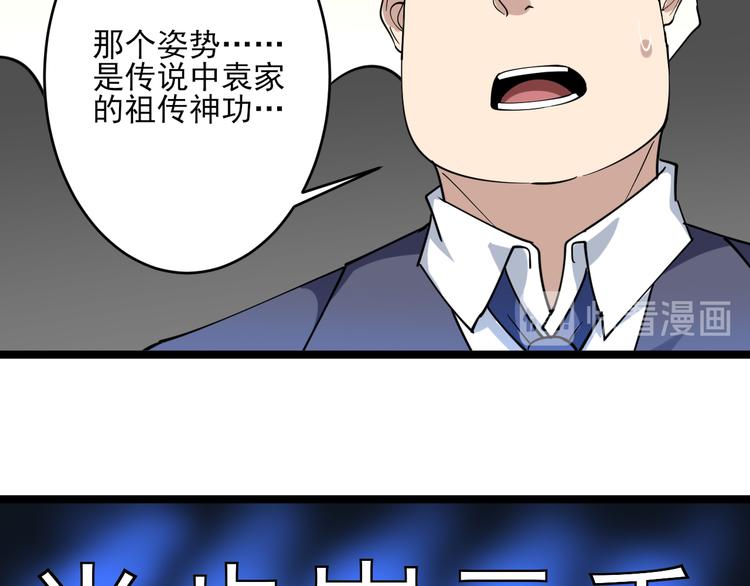 《三界淘宝店》漫画最新章节第123话 半步崩云手免费下拉式在线观看章节第【61】张图片