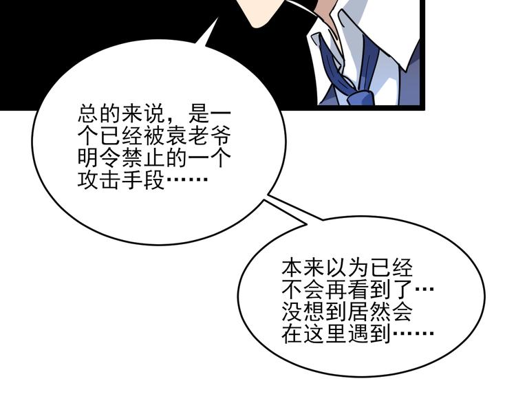 《三界淘宝店》漫画最新章节第123话 半步崩云手免费下拉式在线观看章节第【65】张图片