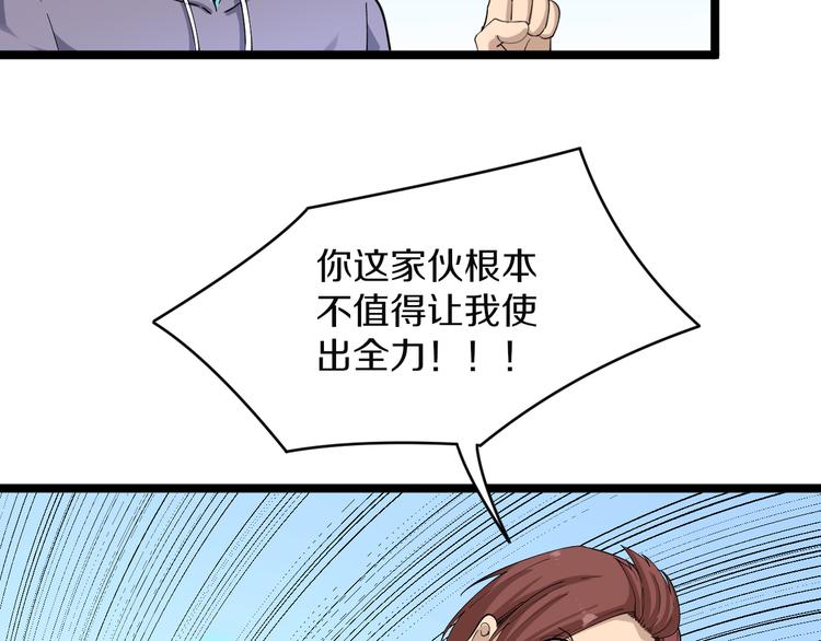 《三界淘宝店》漫画最新章节第123话 半步崩云手免费下拉式在线观看章节第【72】张图片